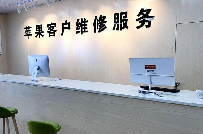 克拉玛依苹果维修服务网点